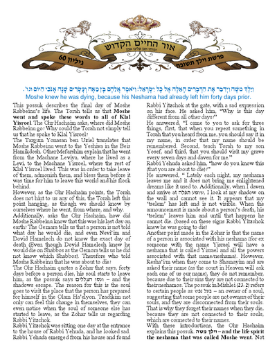 Ohr Hachaim Hakadosh — Parshas Vayelech
