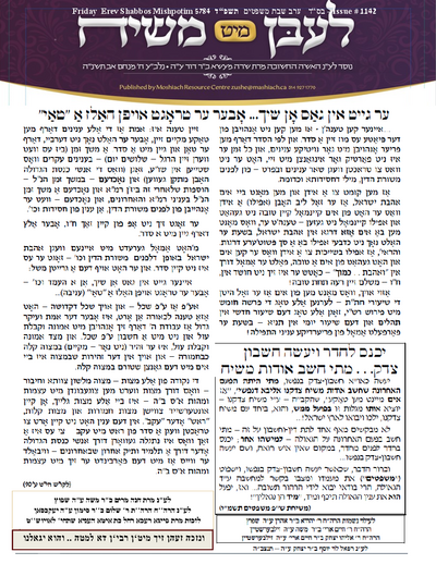 Lebin mit Moshiach — Parshas Mishpatim