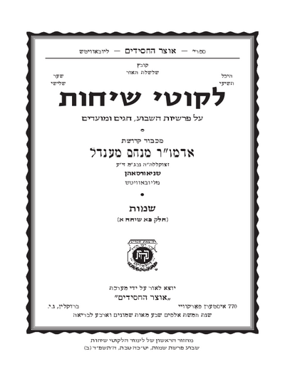 Project Likkutei Sichos — Parshas Shemos