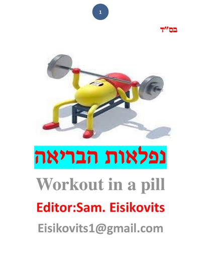 ליקוטי שמואל — Parshas Shemini