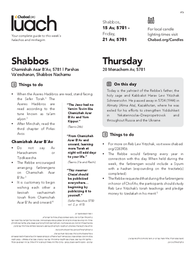 Chabad.org Luach — Parshas Re'eh