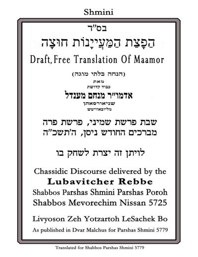 הפצת המיינות חוצה — Parshas Shemini