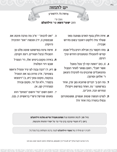 יש לתמוה — Parshas Noach