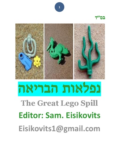 ליקוטי שמואל — Parshas Vayak'hel