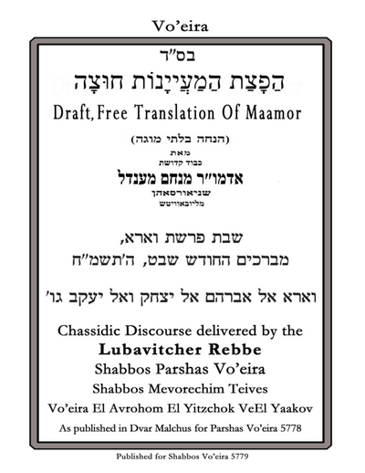 הפצת המיינות חוצה — Parshas Va'eira