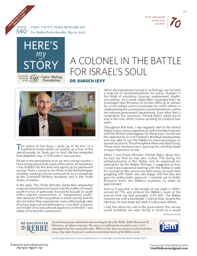 Here's my story — Parshas Bamidbar