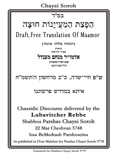 הפצת המיינות חוצה — Parshas Chayei Sarah