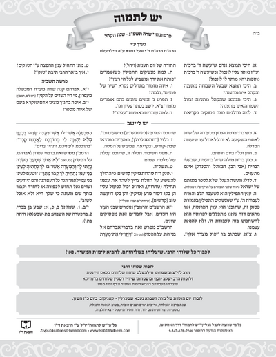 יש לתמוה — Parshas Chayei Sarah