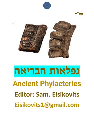 ליקוטי שמואל — Parshas Behaalotcha