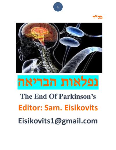 ליקוטי שמואל — Parshas Ki Sisa