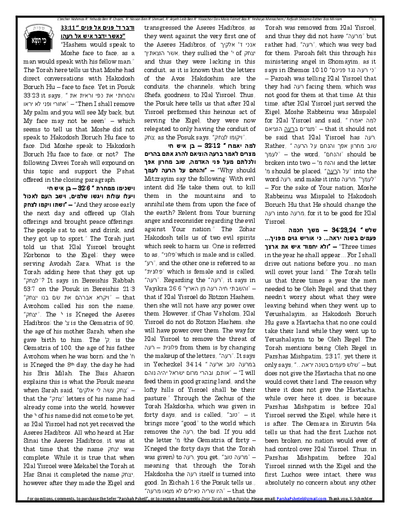 Gan Hatorah — Parshas Ki Sisa