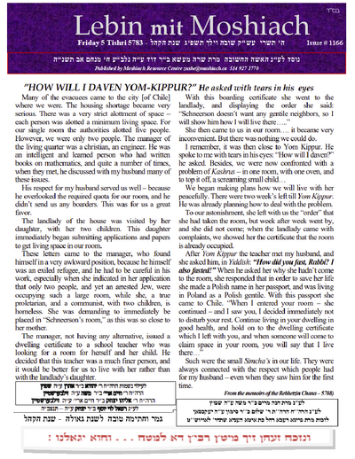 Lebin mit Moshiach — Parshas Vayelech