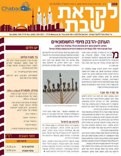 לקראת שבת — Parshas Mikeitz