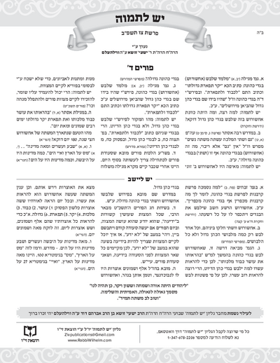 יש לתמוה — Parshas Tsav
