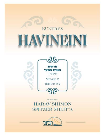 Havineini — Parshas Matos-Massei