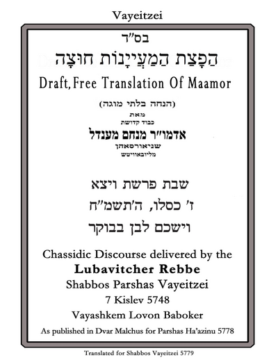 הפצת המיינות חוצה — Parshas Vayishlach