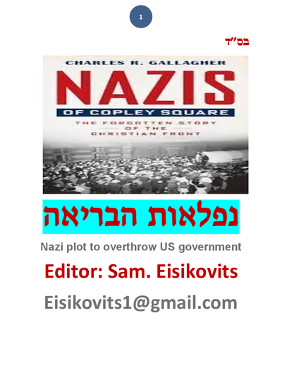 ליקוטי שמואל — Parshas Tetzaveh