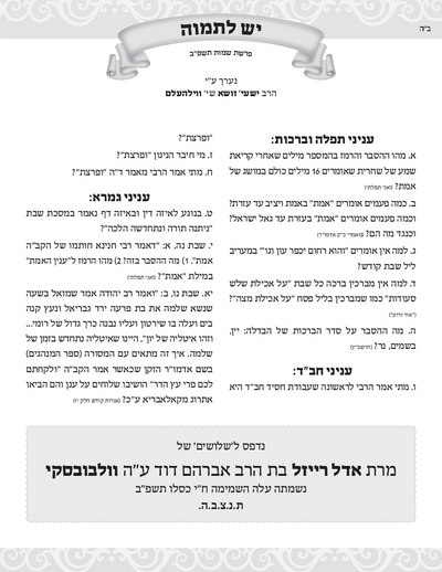 יש לתמוה — Parshas Shemos