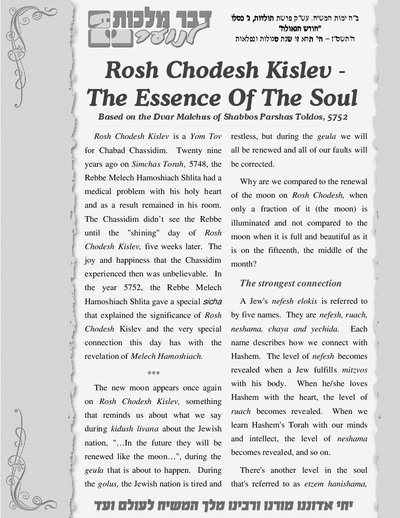 Dvar Malchus for Kids — Parshas Toldos