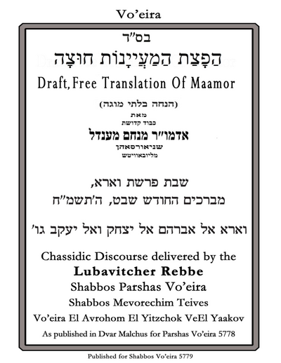 הפצת המיינות חוצה — Parshas Va'eira