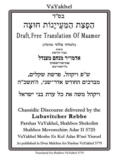 הפצת המיינות חוצה — Parshas Vayak'hel