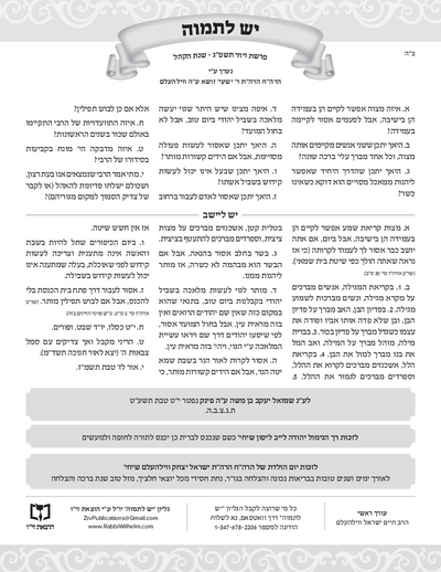 יש לתמוה — Parshas Vayechi