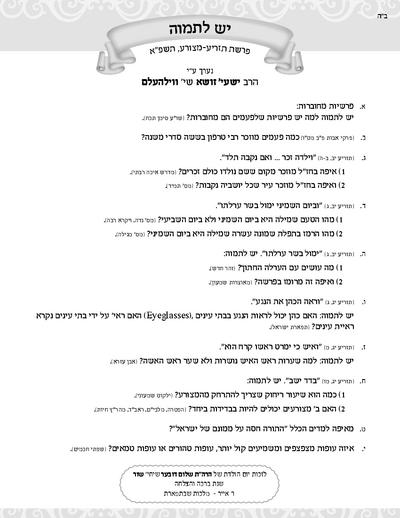 יש לתמוה — Parshas Tazria