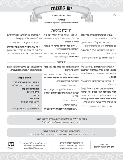 יש לתמוה — Parshas Va'etchanan