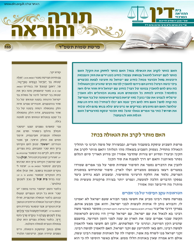 Torah & Horaah — Parshas Shemos