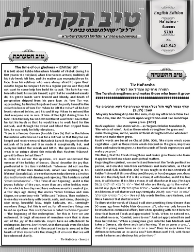 טיב הקהילה English — Parshas Ha'azinu