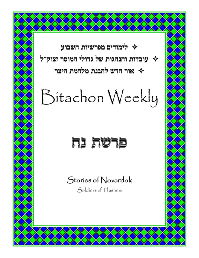 Bitachon Weekly — Parshas Noach