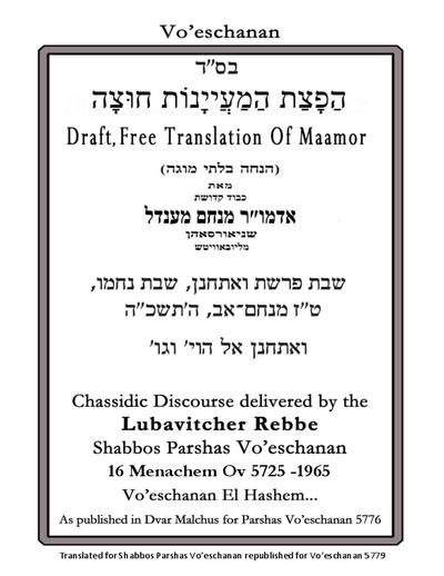 הפצת המיינות חוצה — Parshas Va'etchanan