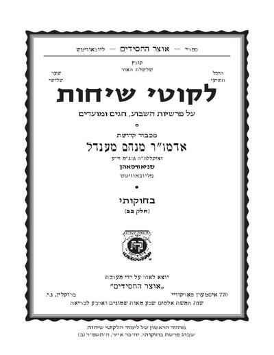 Project Likkutei Sichos — Parshas Bechukosai
