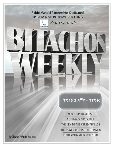 Bitachon Weekly — Parshas Emor