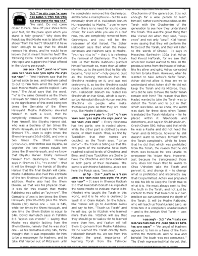 Gan Hatorah — Parshas Shemos