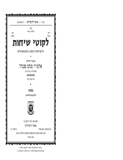 Project Likkutei Sichos — Parshas Matos-Massei