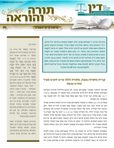Torah & Horaah — Parshas Lech-Lecha