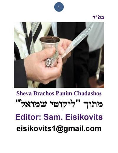 ליקוטי שמואל — Parshas Bechukosai