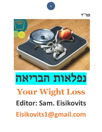 ליקוטי שמואל — Parshas Shlach