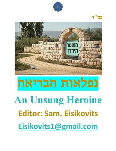 ליקוטי שמואל — Parshas Bamidbar