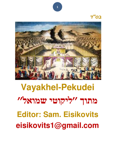 Parsha Plus — Parshas Vayak'hel-Pekudei