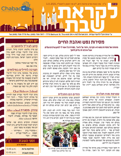לקראת שבת — Parshas Vayeira