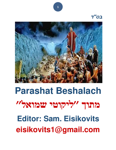 ליקוטי שמואל — Parshas Beshalach