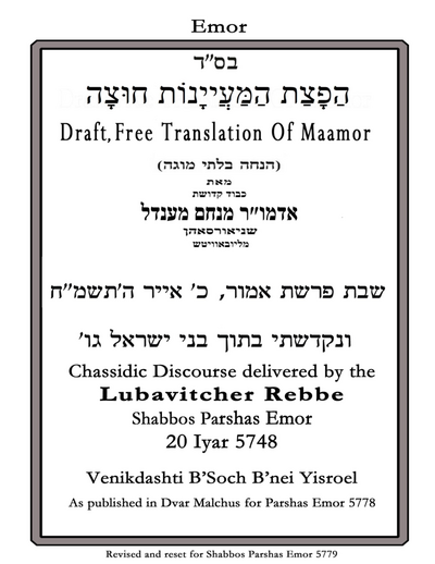 הפצת המיינות חוצה — Parshas Emor