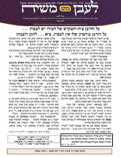 Lebin mit Moshiach — Parshas Vayigash