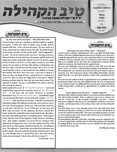 טיב הקהילה English — Parshas Yisro