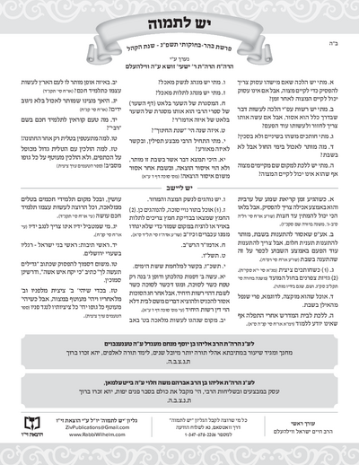 יש לתמוה — Parshas Behar-Bechukosai