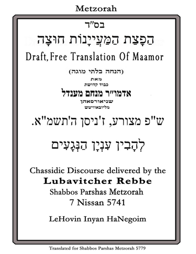 הפצת המיינות חוצה — Parshas Metzora