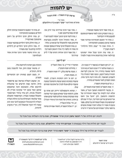 יש לתמוה — Parshas Korach