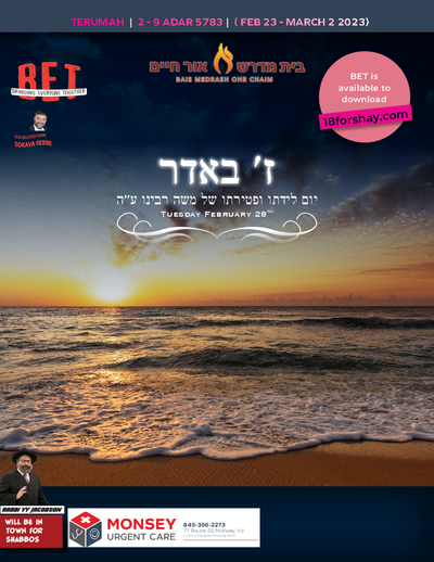 BET Journal — Parshas Terumah
